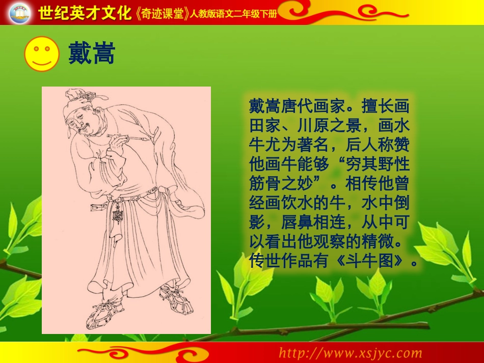 21画家和牧童_第3页