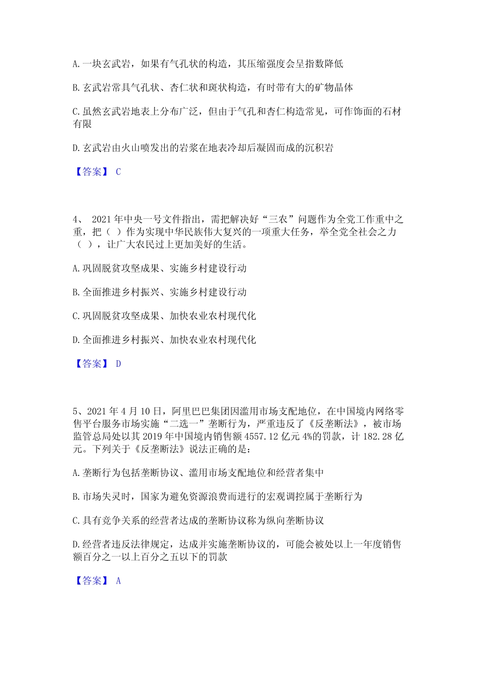 2024年三支一扶之三支一扶行测真题练习试卷A卷附答案 _第2页