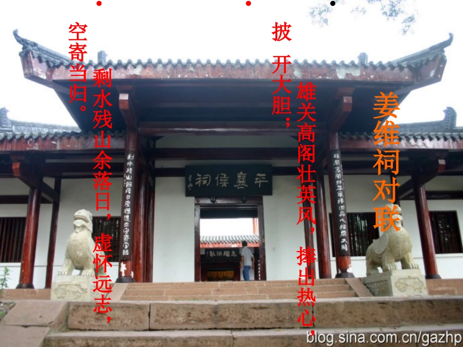 蜀道诗词对联_第3页