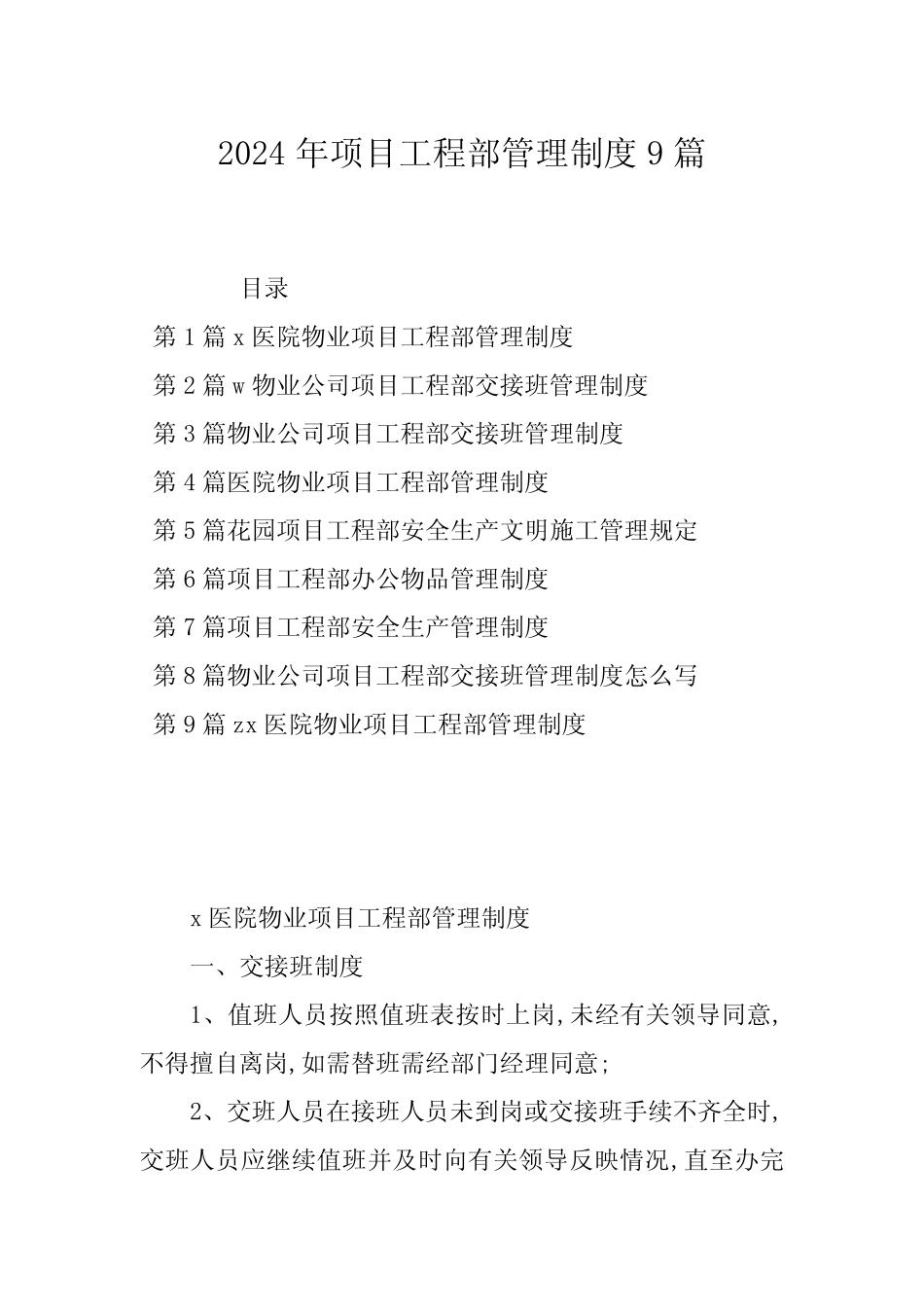 2024年项目工程部管理制度9篇 _第1页