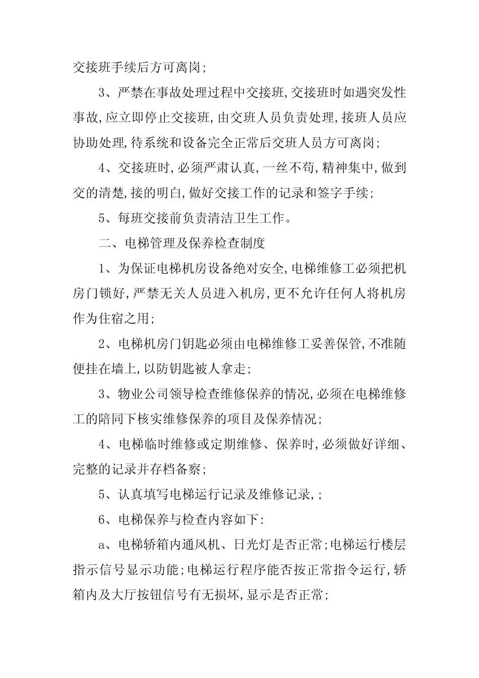 2024年项目工程部管理制度9篇 _第2页