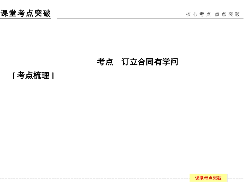 5-3-2订立合同有学问_第2页
