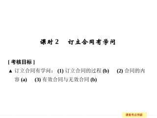 5-3-2订立合同有学问
