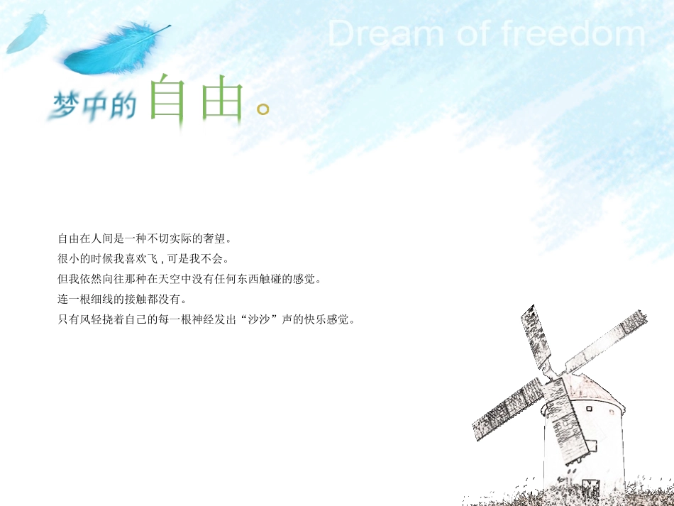梦中的自由模板_第2页