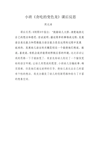 小班活动反思