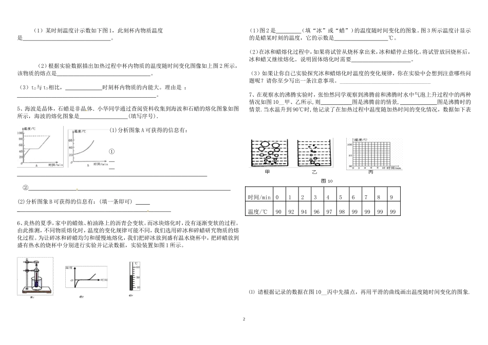 物态变化实验题_第2页