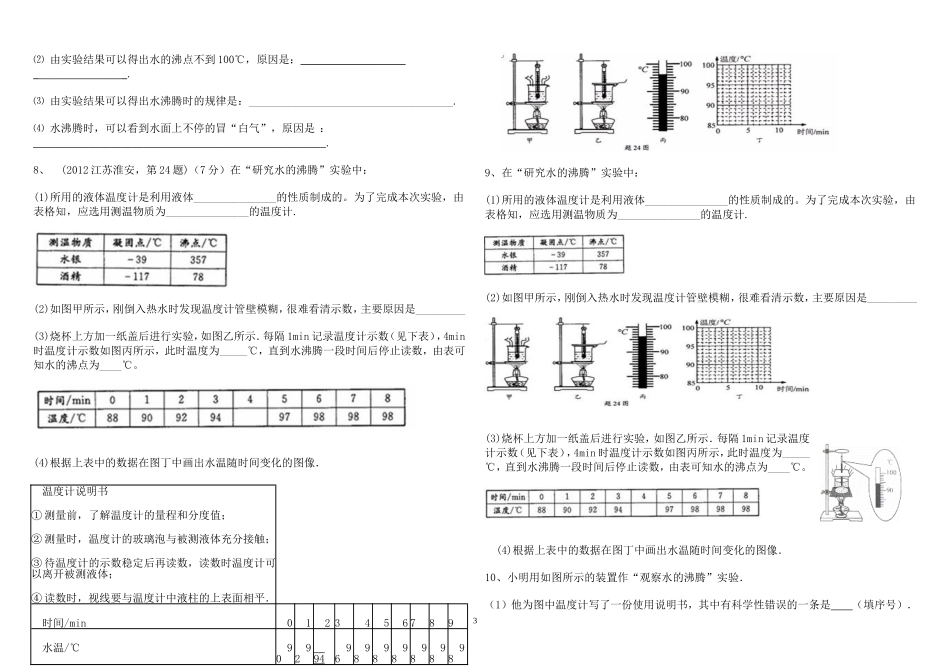 物态变化实验题_第3页