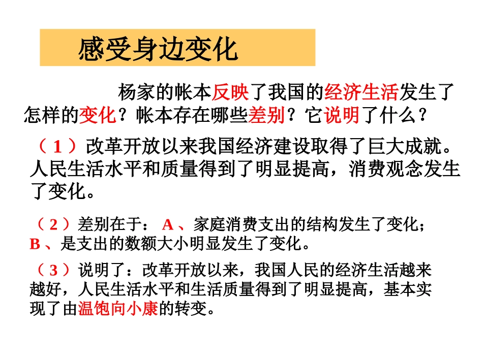 第七课第一框《造福人民的经济制度》课件 (3)_第2页