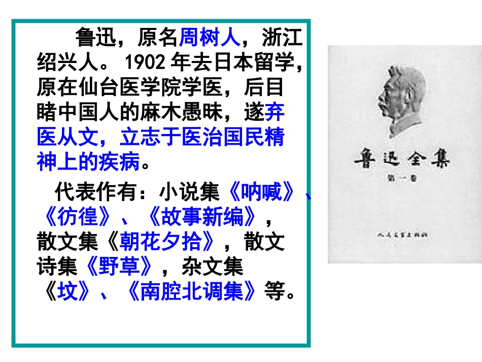 记念刘和珍君_第2页