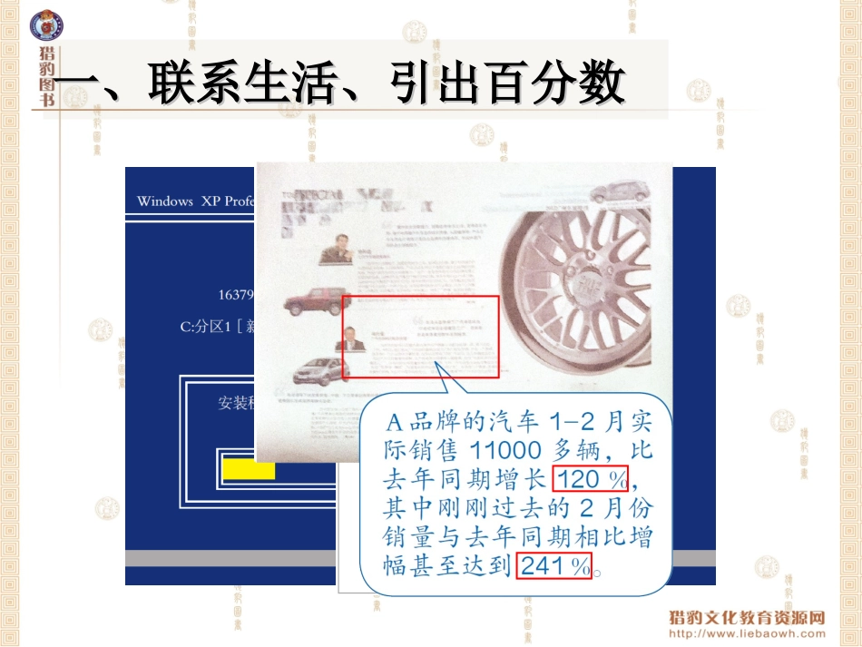 61百分数的意义和写法_第2页