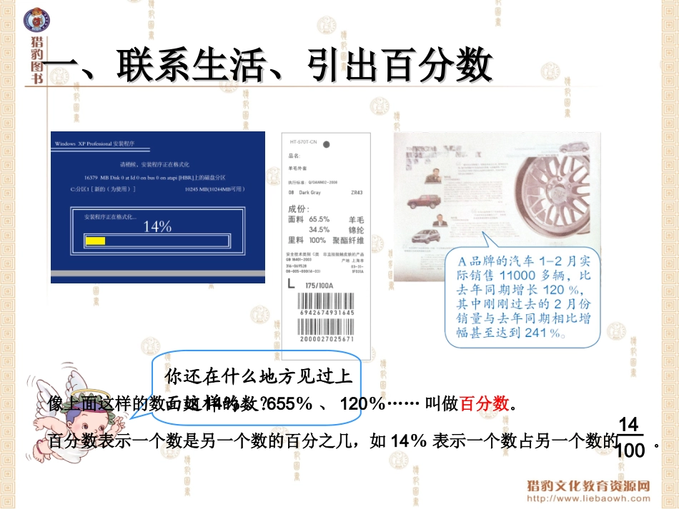 61百分数的意义和写法_第3页