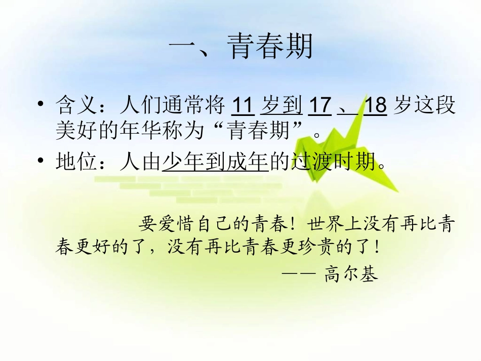 第四课何必做“刺猬”课件2_第2页