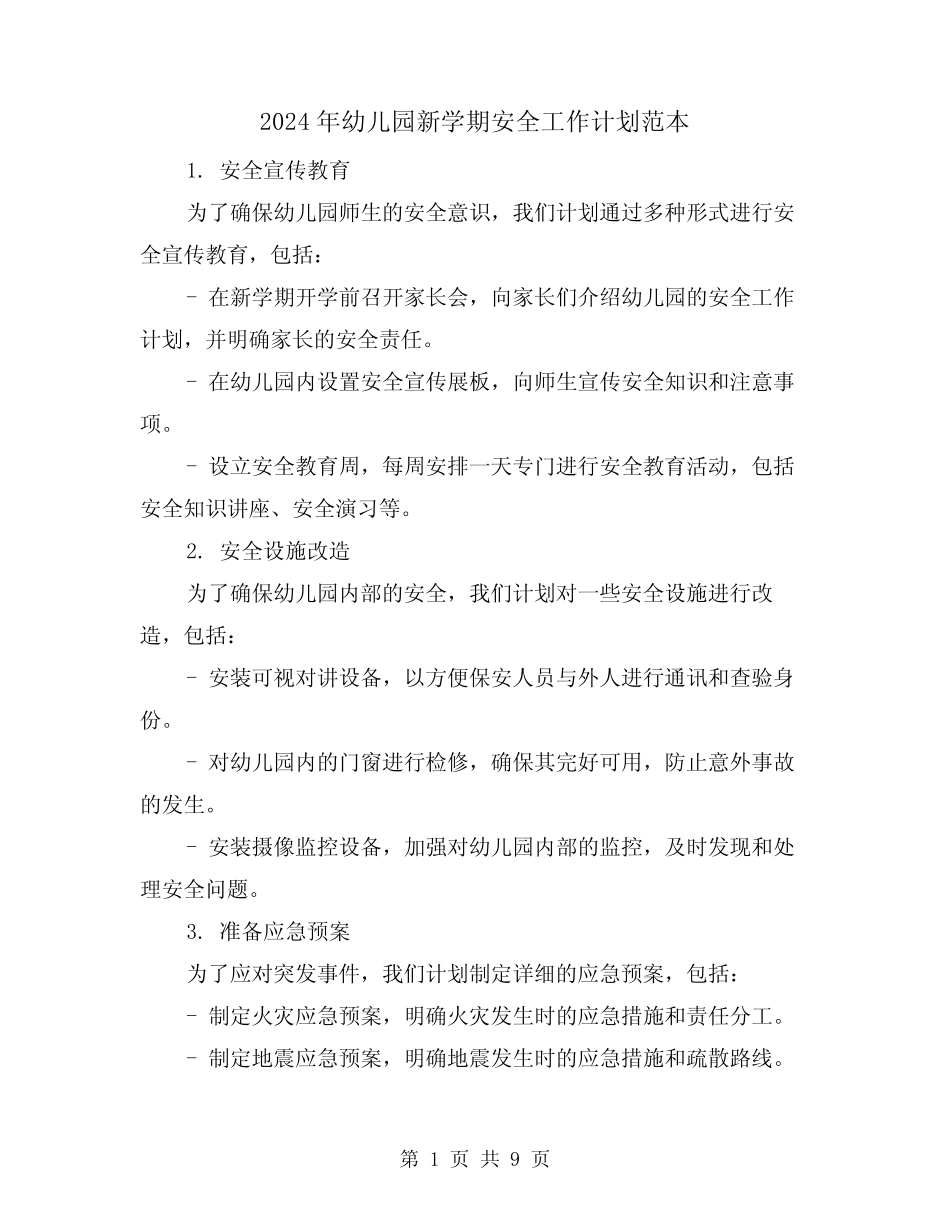 2024年幼儿园新学期安全工作计划范本(三篇) _第1页