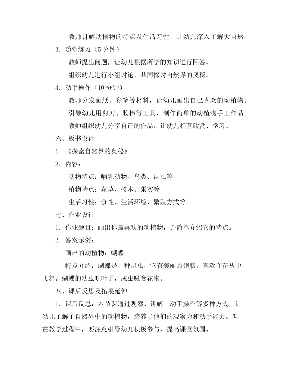 2024年幼儿园大班优秀公开课教案 _第2页