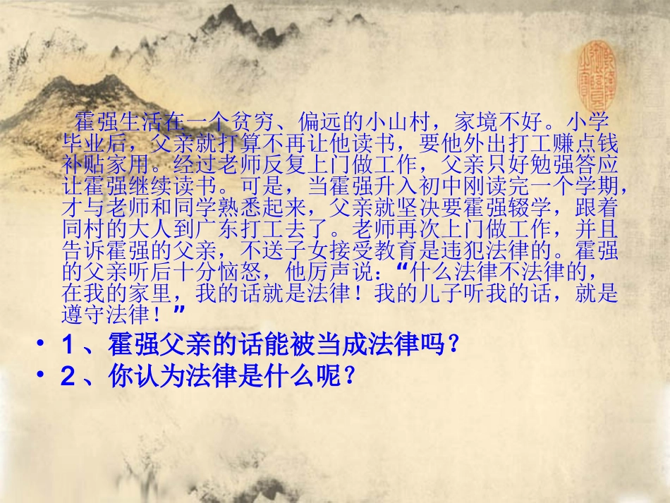 法律初探鲜涛_第2页