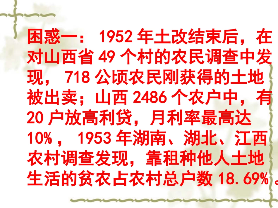 第5课_三大改造课件_第3页