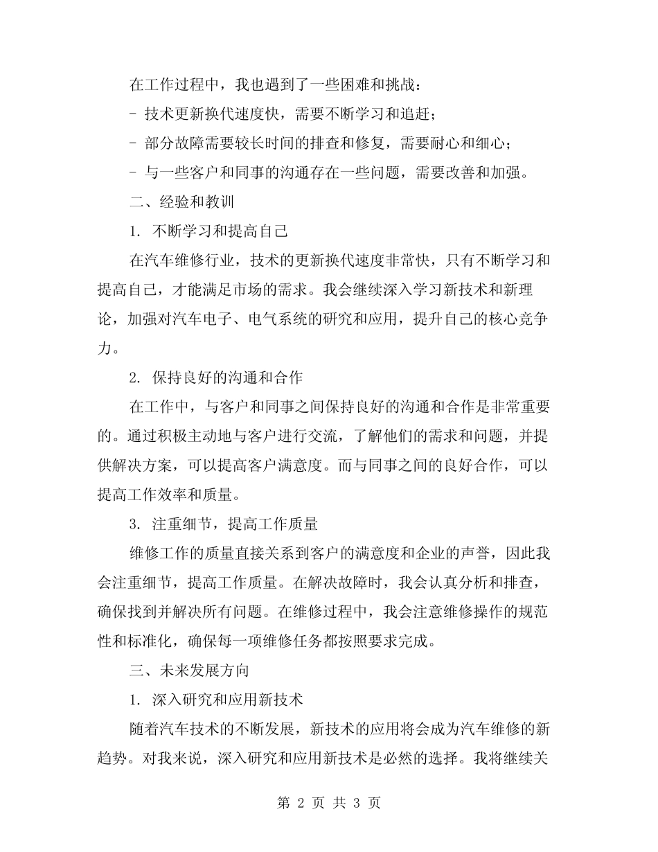 2024年汽车维修工作总结 _第2页