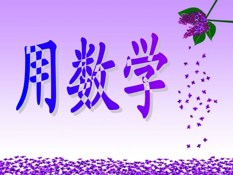 876加几应用_第1页