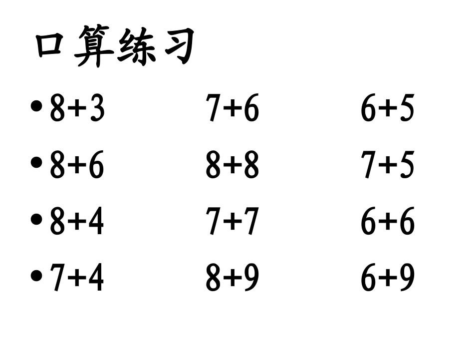 876加几应用_第2页