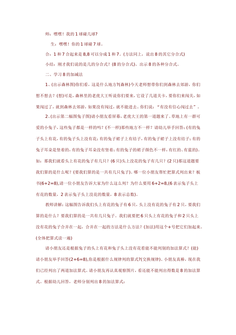 学前班数学教案_第2页