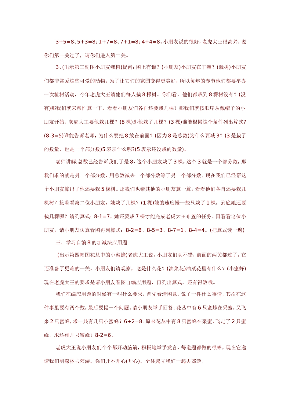 学前班数学教案_第3页