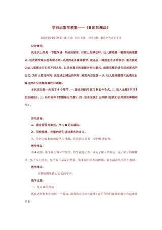 学前班数学教案