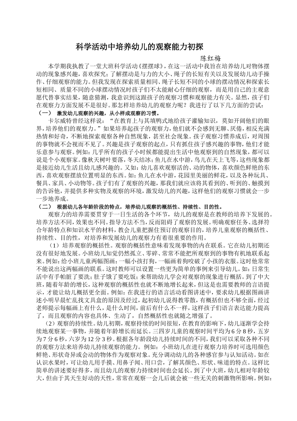 培养幼儿观察力_第1页