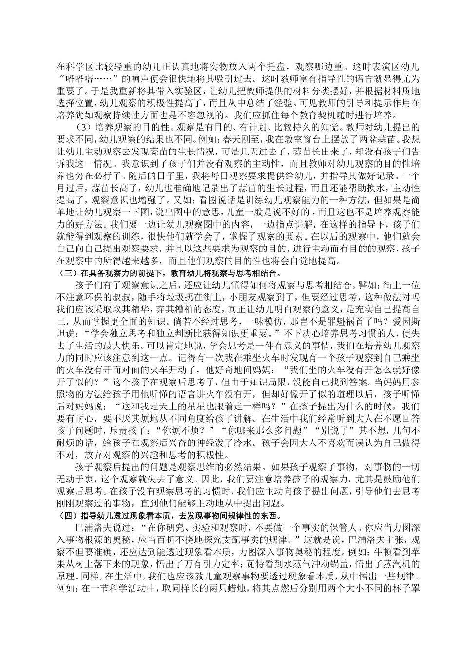 培养幼儿观察力_第2页