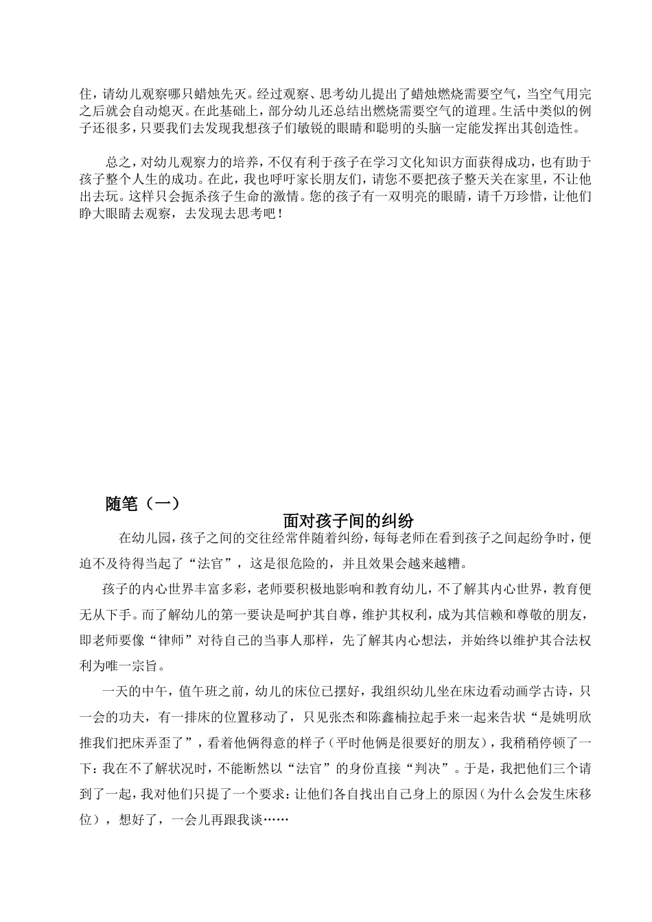 培养幼儿观察力_第3页