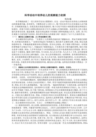 培养幼儿观察力
