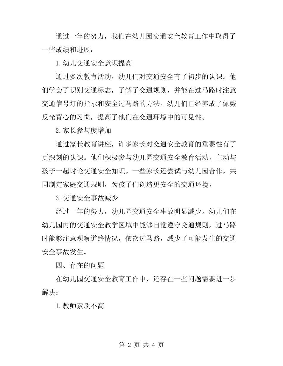 2024年幼儿园交通安全教育工作小结 _第2页