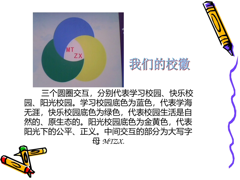 图形设计—班徽_第2页