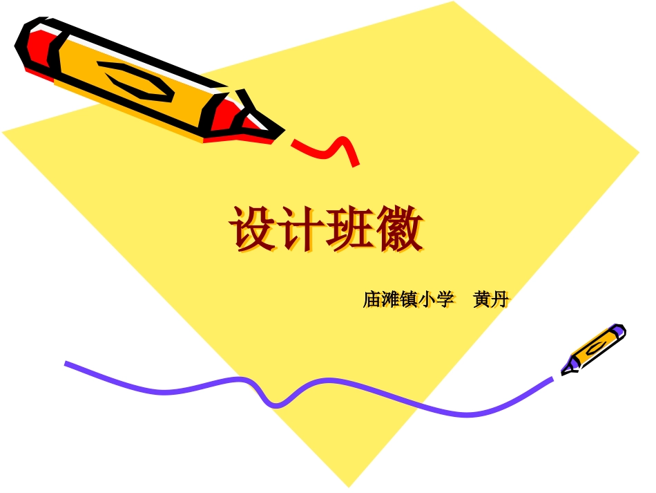 图形设计—班徽_第3页