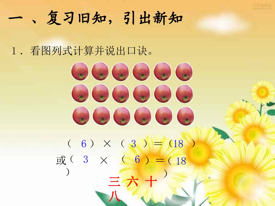 7的乘法口诀 (2)_第2页