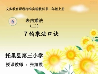7的乘法口诀 (2)