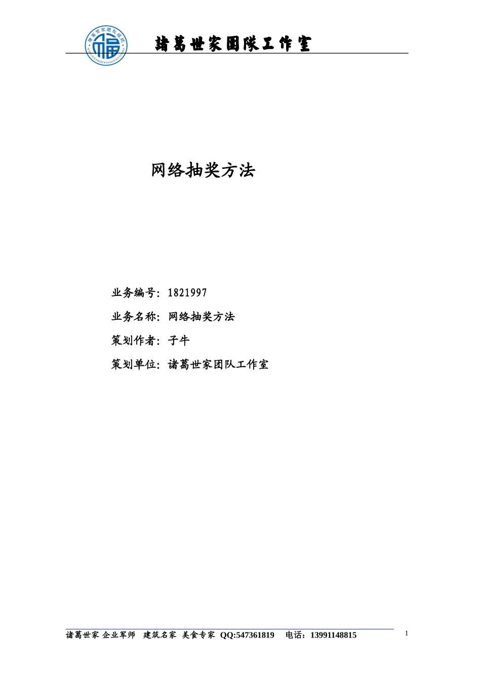 网络抽奖方法_第1页