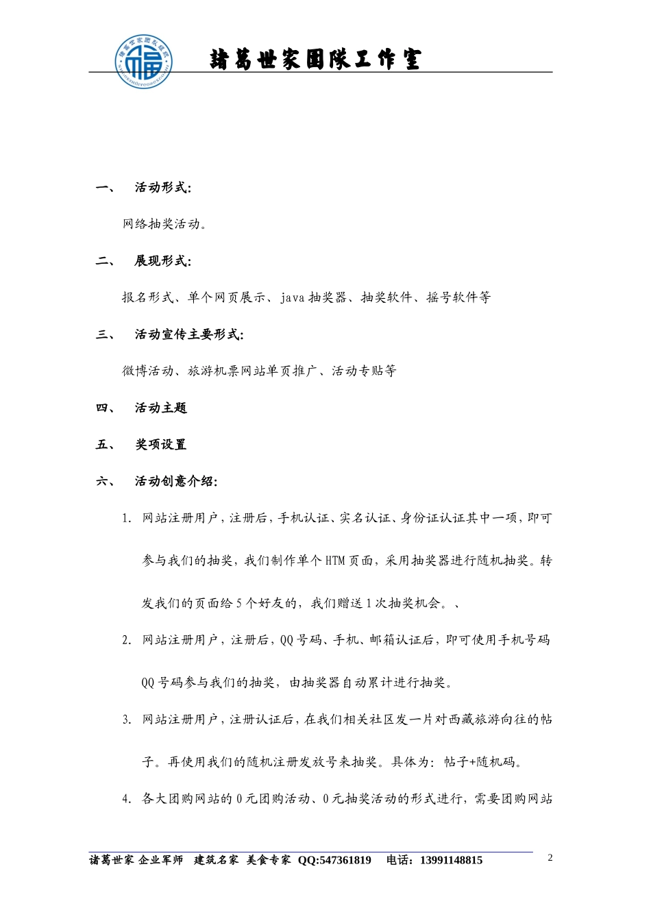 网络抽奖方法_第2页