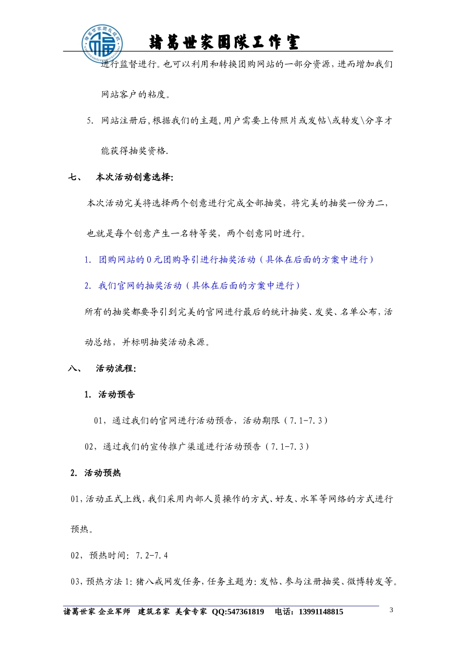 网络抽奖方法_第3页