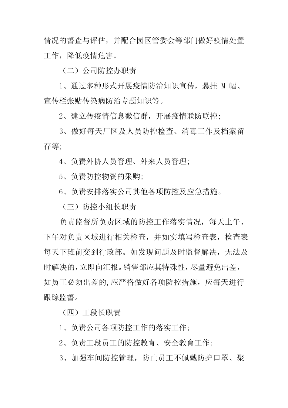 2024年疫情复工复产工作方案 _第2页