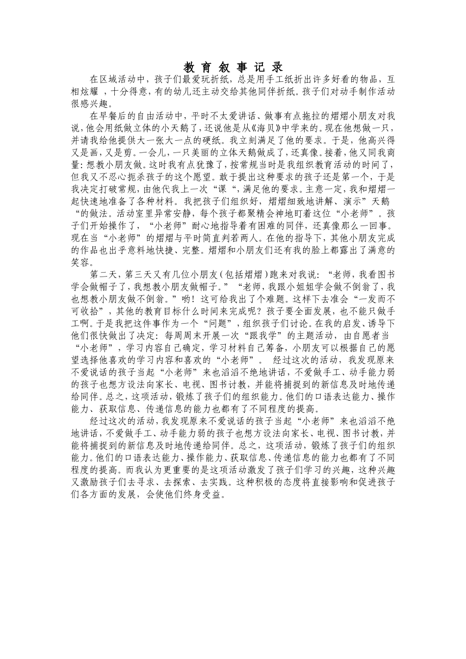 教育叙事记录_第1页