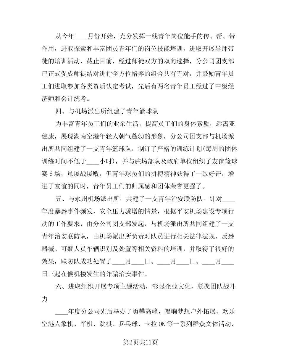 2024年团支部工作总结(五篇)_第2页