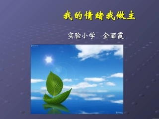 我的情绪我做主