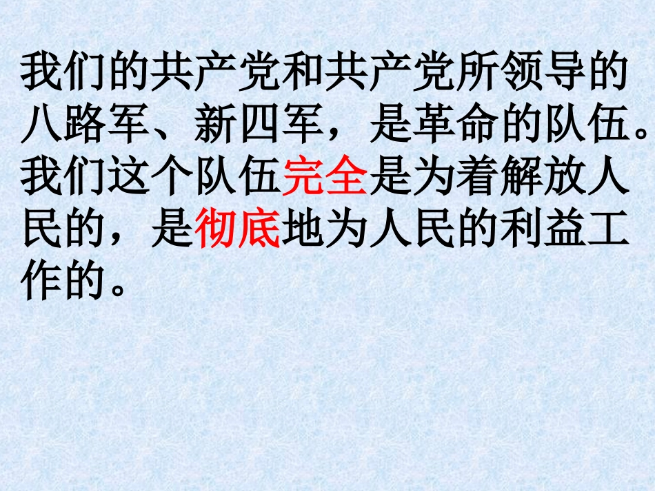 《为人民服务》_第3页