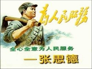 《为人民服务》