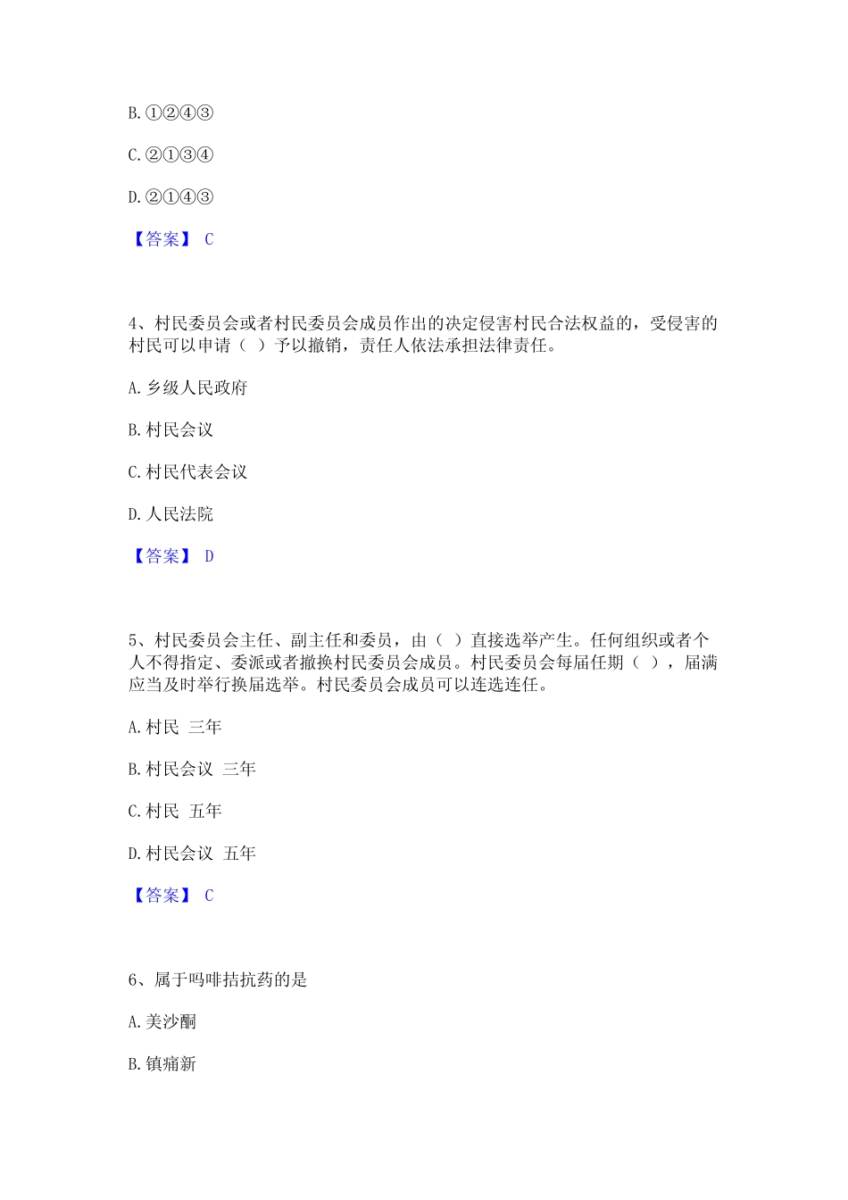 2024年三支一扶之三支一扶行测高分题库附精品答案_第2页