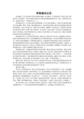 带着感动出发