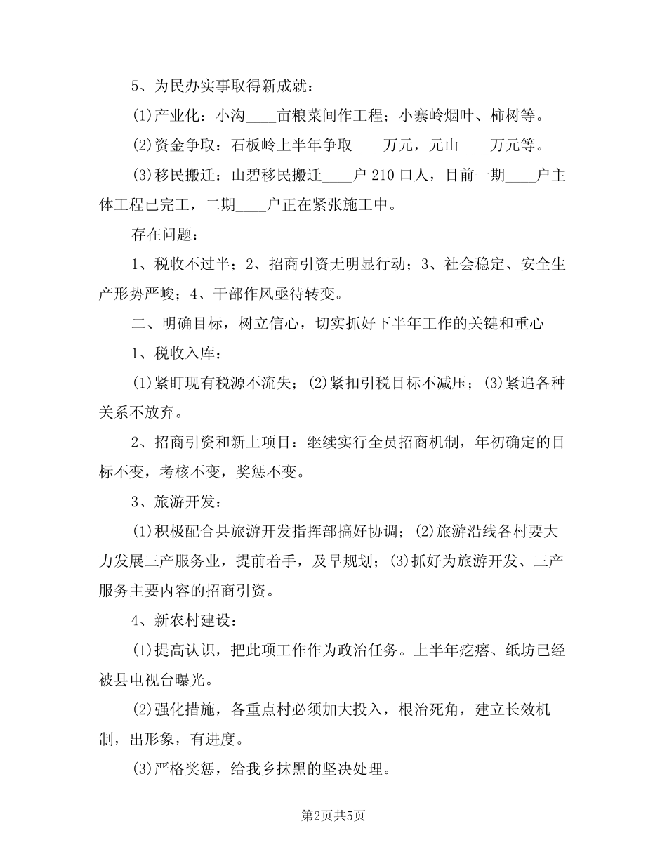 2024年在述职评议大会上领导演讲(二篇)_第2页