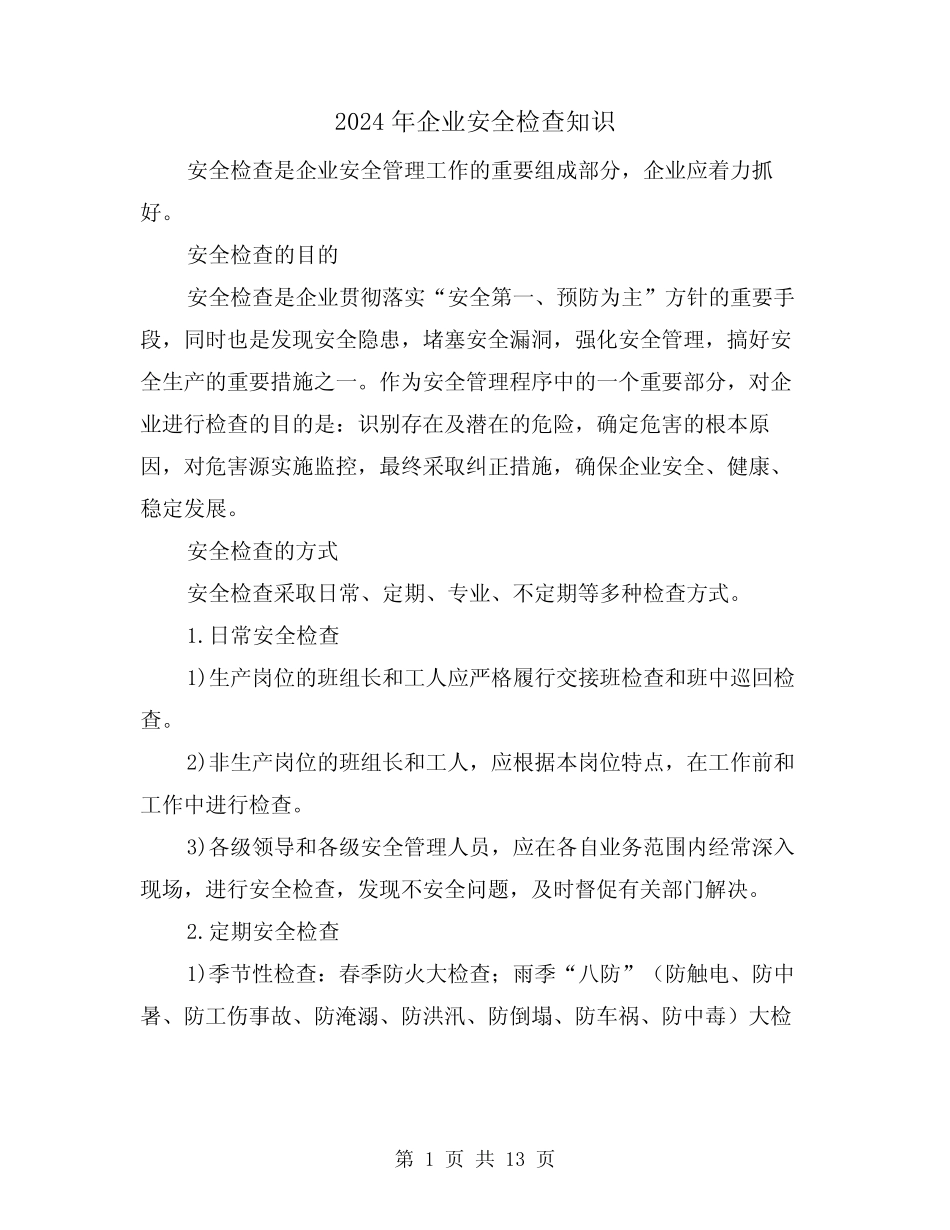 2024年企业安全检查知识(三篇) _第1页
