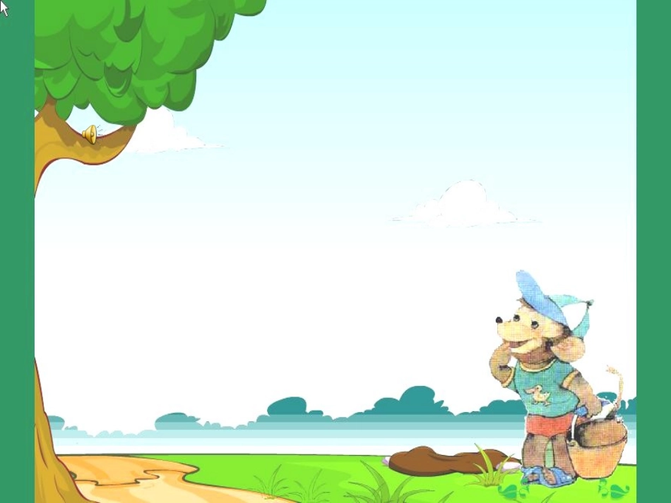 1猴子种果树课件_第1页