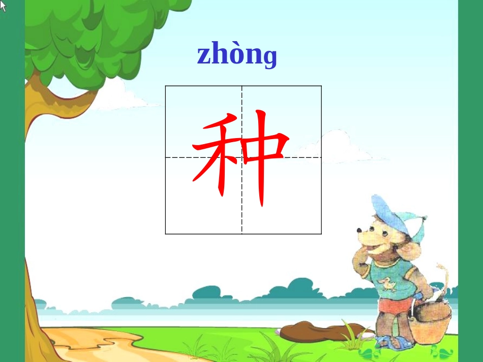 1猴子种果树课件_第2页